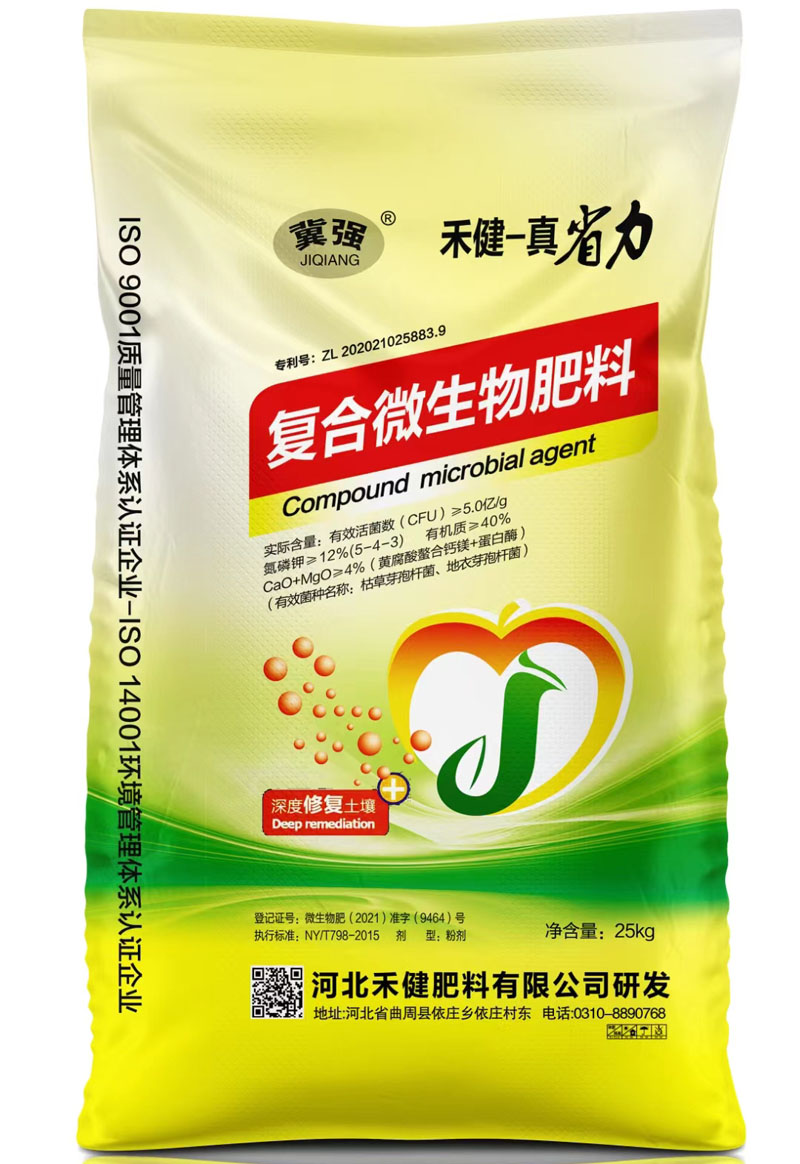 微生物肥料消毒原理